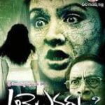 Aame Yevaru movie download in telugu