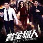 Bounty Hunters movie download in telugu
