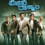Cheekati Rajyam movie download in telugu