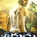 Dheerudu movie download in telugu