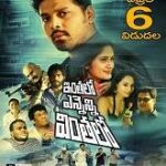 Inthalo Ennenni Vinthalo movie download in telugu
