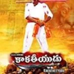 Kakatheeyudu movie download in telugu