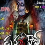 Kalpana Guest House movie download in telugu