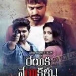 Reyiki Veyi Kallu movie download in telugu
