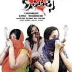 Romantic Criminals movie download in telugu