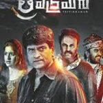 Trivikraman movie download in telugu
