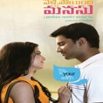 Yeto Vellipoyindhi Manasu movie download in telugu
